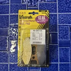 Vesrah シンタードメタルパッド VD-250/2JLのサムネイル