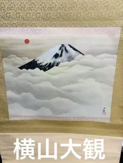 特大50号　赤富士　赤雲・油絵・画家名、久保　秋男 特大50号 赤富士 赤雲・油絵・画家名、久保 秋男 - メルカリ