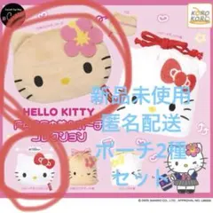 ハローキティ HELLO KITTY FACE巾着&ポーチコレクションポーチ2種