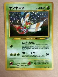 ヤンヤンマ ☆ 拡張パック第2弾 遺跡をこえて… psa9 - メルカリ