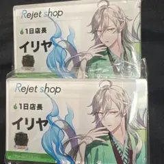 リジェショ　ポイントカード　イリヤ