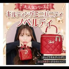新品未使用☆Rady ノベルティ☆キルティングミニバニティバッグ レッド
