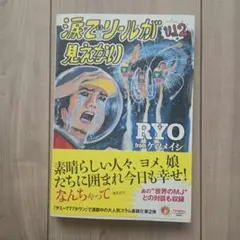 涙でリールが見えない vol.2
