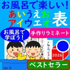 あいうえお表 お風呂で楽しい！ あいうえお表 アイウエオ表 ひらがな ポスターのサムネイル