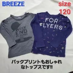 BREEZE 長袖カットソー 120 グレー　ネイビー　2枚セット　ロンティー