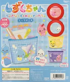 【2点セット】しずくちゃん　クリアポーチ　うるおいちゃん　みるみるちゃん