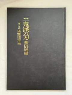 2025年最新】無限城編 フライヤーの人気アイテム - メルカリ