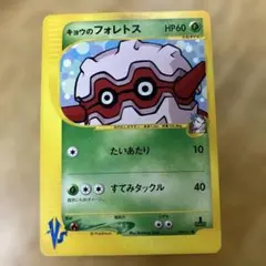 2026年最新】キョウのフォレトスの人気アイテム - メルカリ