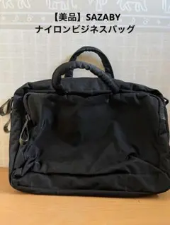 ち*〜様 SAZABY ナイロンビジネスバッグ