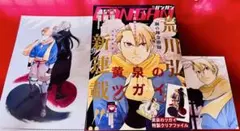 月刊少年ガンガン2022年1月号 黄泉のツガイ 新連載 特製クリアファイル