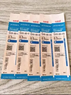 JETSTREAM ボールペン替え芯 0.5mm 5本セット