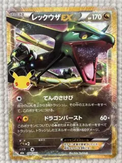 ポケモンカード 30th レックウザEX 154/103