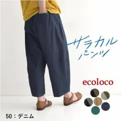 エコロコ　サラカル　ベイカーパンツ　デニム　3L