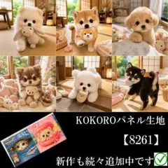 【8261】 パネル生地　犬柄　わんこの暮らし　KOKOROパネル