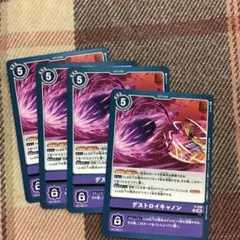 デストロイキャノン　プロモ　4枚