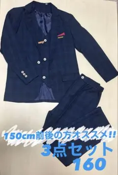 LvoboBeiBei フォーマルスーツ 160サイズ 3点セット