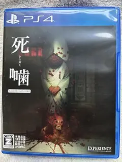 死噛 〜シビトマギレ〜 PS4版