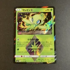 セレビィ PR サン&ムーン 拡張パック 超爆インパクト キラ 015/095のサムネイル