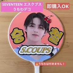 2025年最新】scoups うちわの人気アイテム - メルカリ