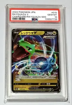 完美品 PSA10 世界で190枚！レックウザV 015/030 ポケモンカードのサムネイル