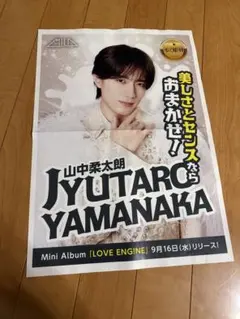 山中柔太郎 チラシ 9月16日 朝刊 MILK