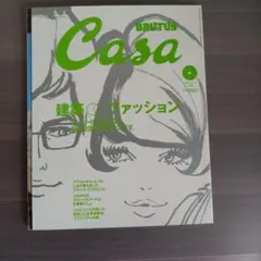 2冊組 Casa BRUTUS No.37 2003年4月号 建築＆ファッション - メルカリ