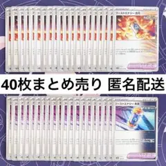 ブーストエナジー古代 ブーストエナジー未来 各20枚まとめ売り デッキパーツ