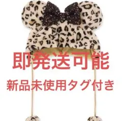 新品未使用ディズニーヒョウ柄 レオパー ドミニーブラウン 茶色 タグ付き