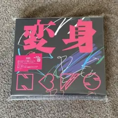 NEWS 変身 初回盤A （CD＋Blu-ray）　アルバム 新品未開封