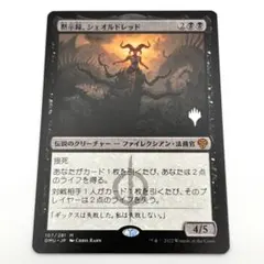 2026年最新】シェオルドレッドの人気アイテム - メルカリ