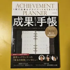 2025年最新】アチーブメント 手帳の人気アイテム - メルカリ