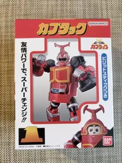 RE:スーパーチェンジ カブタック　未開封品