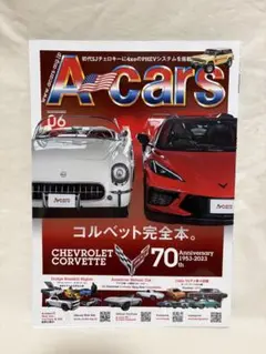 A-cars 2023年6月号 コルベット特集