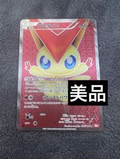ビクティニ SR BW2 レッドコレクション 070/066