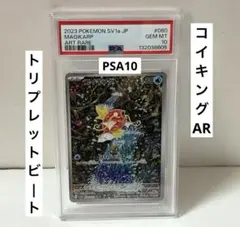 2026年最新】コイキングar psa10の人気アイテム - メルカリ