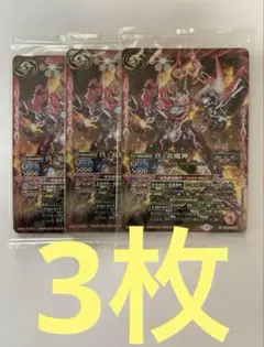 真・炎魔神 ウエハース版3枚セット
