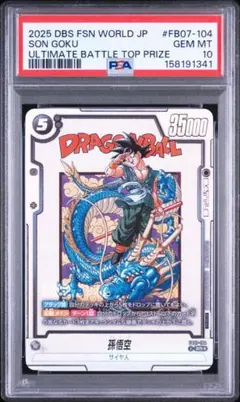 PSA10 孫悟空 FB07-104 フュージョンワールド - メルカリ