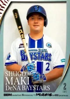 牧秀悟 横浜DeNAベイスターズ レギュラーカード BBM 35周年
