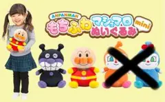 新品未開封 アンパンマンバイキンマン もちふわマシュマロぬいぐるみminiセット