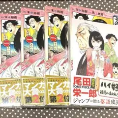 美品【全巻初版帯付き】あかね噺 1巻~13巻セット First Edition - メルカリ