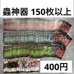 2025年最新】蟲神器 バラ売りの人気アイテム - メルカリ