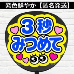 2025年最新】3秒みつめての人気アイテム - メルカリ