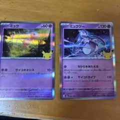 ポケモンカード ミュウ ミュウツー 2枚セット
