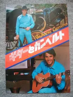 ジュリアーノ・ジェンマ　カラーポート　Ｂ4サイズ　スクリーン増刊号からの切り抜き