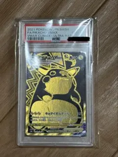 ピカチュウVMAX UR VMAXクライマックス PSA10