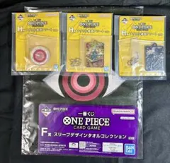 一番くじ ワンピース カードゲーム F賞 H賞