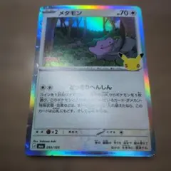 ジャンク品　メタモン 30th