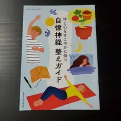 ①自立神経整えガイド