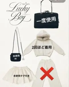 ダーリッチ ラッキーバッグ セット
