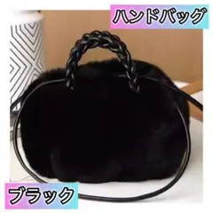 ハンドバッグ ショルダーバッグ ファー 2way もふもふ ふわふわ ブラック